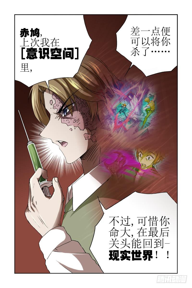 《幽灵怪医传》第四十四话-[恶灵变] 第4页