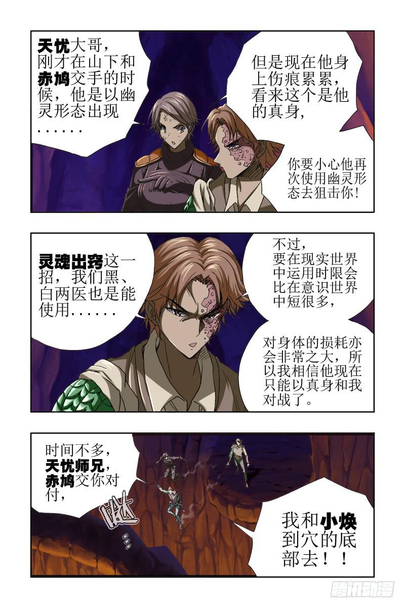 《幽灵怪医传》第四十四话-[恶灵变] 第6页
