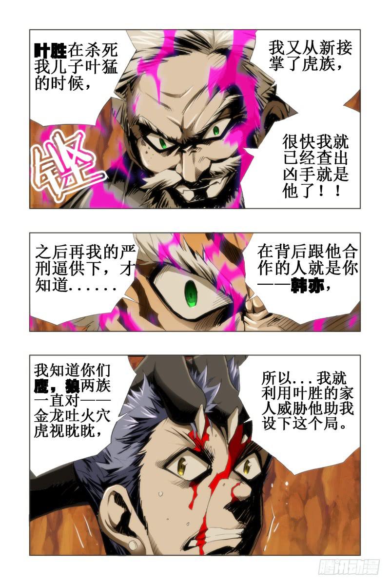 《幽灵怪医传》第四十九话 第7页