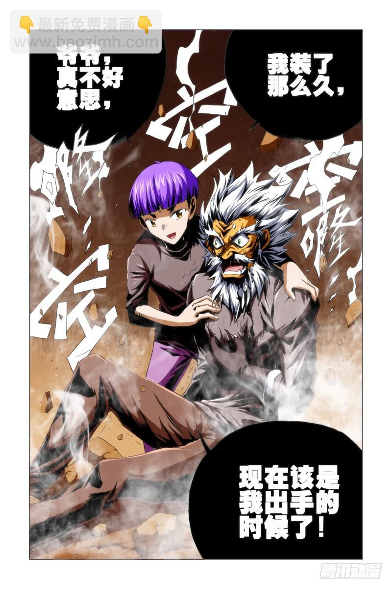 《幽灵怪医传》第五十一话 第10页