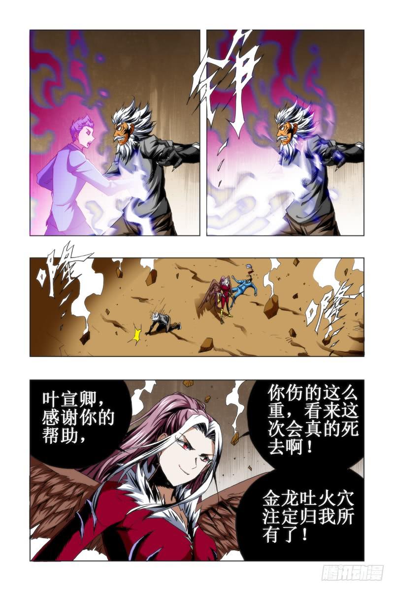 《幽灵怪医传》第五十一话 第8页