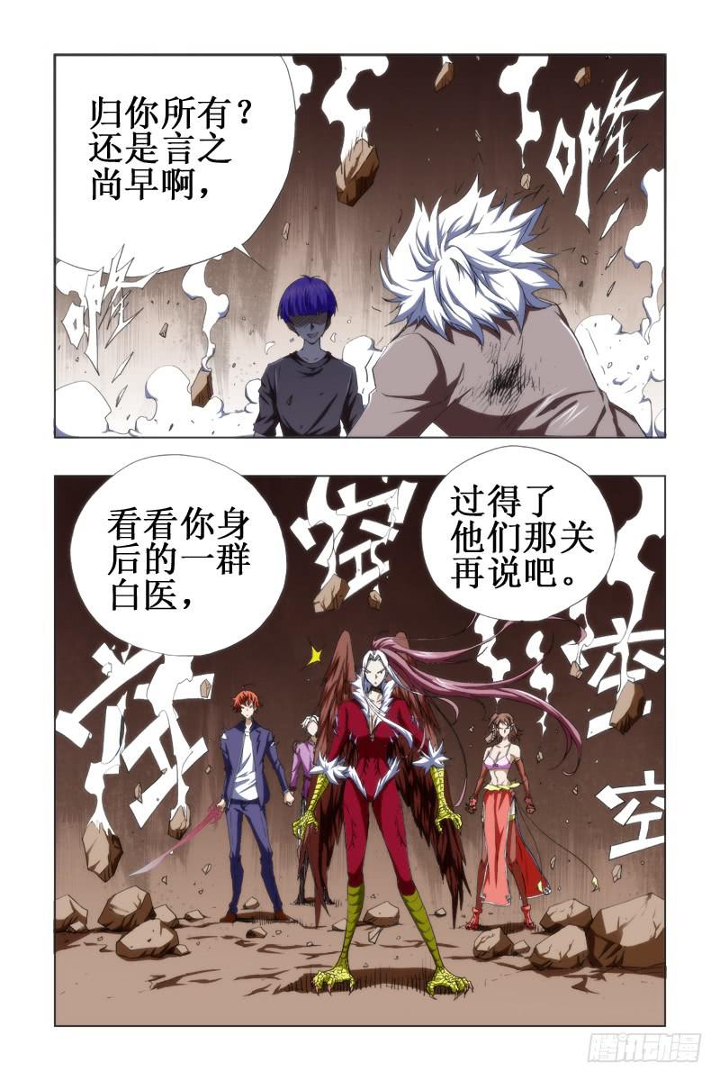 《幽灵怪医传》第五十一话 第9页