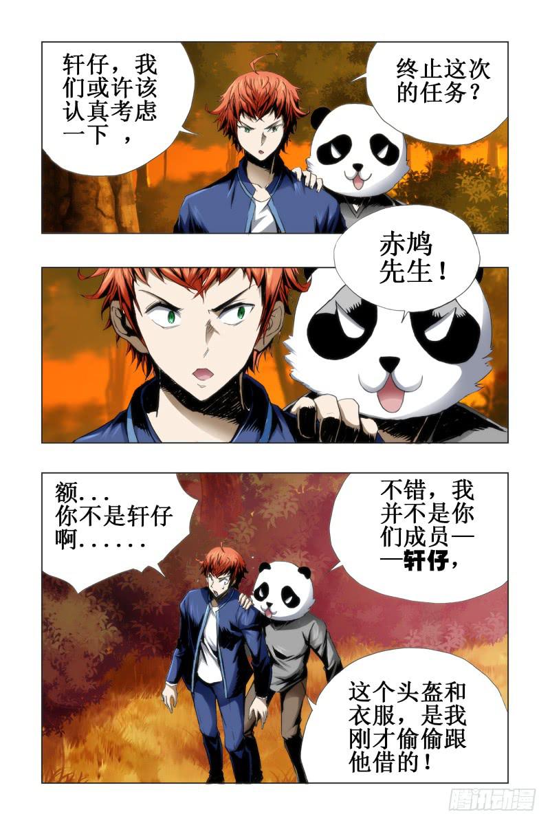 《幽灵怪医传》第五十话 第6页