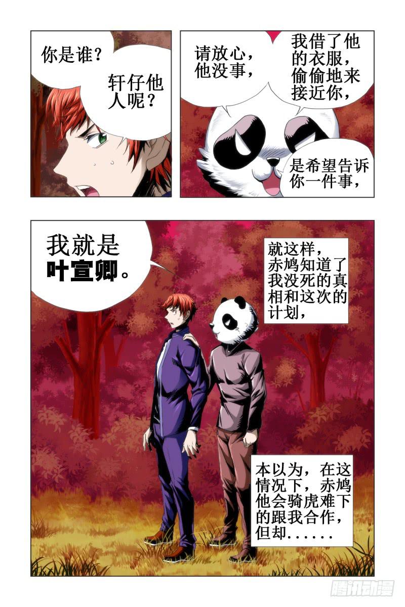 《幽灵怪医传》第五十话 第7页