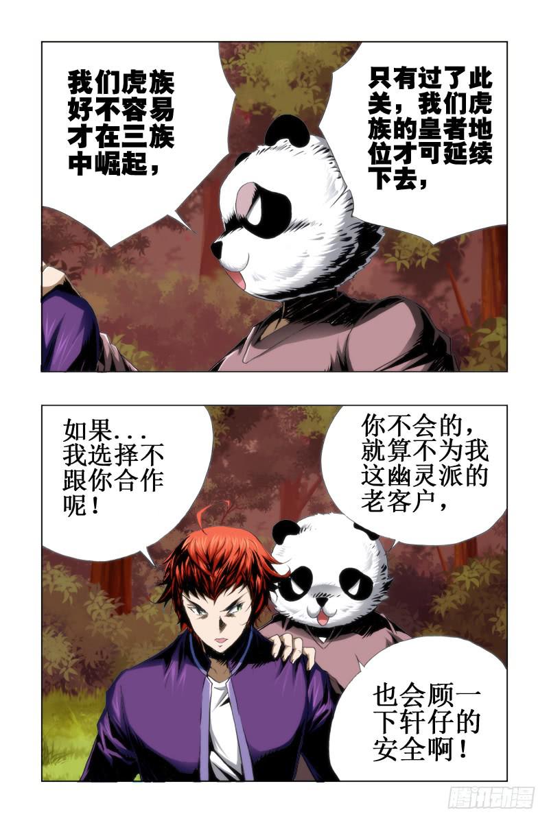 《幽灵怪医传》第五十话 第9页