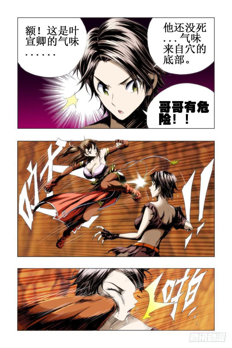 《幽灵怪医传》第四十九话 第5页
