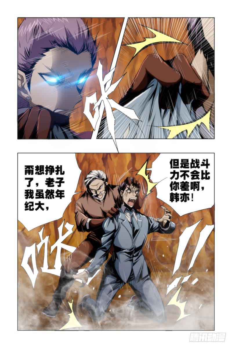 《幽灵怪医传》第四十九话 第6页