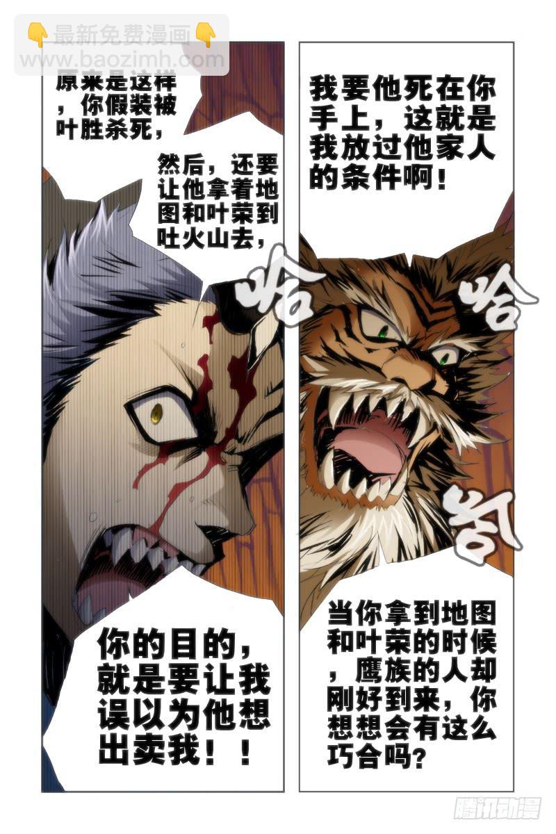 《幽灵怪医传》第四十九话 第8页