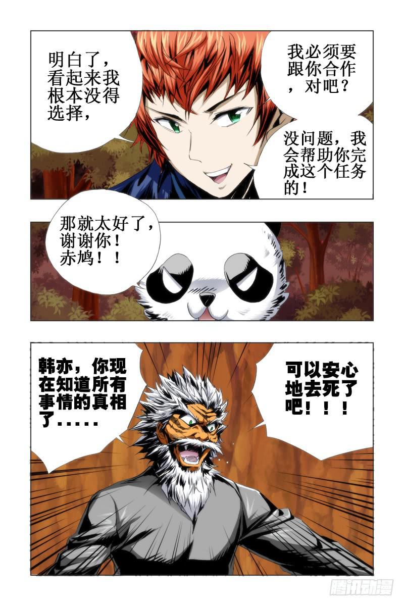 《幽灵怪医传》第五十话 第10页