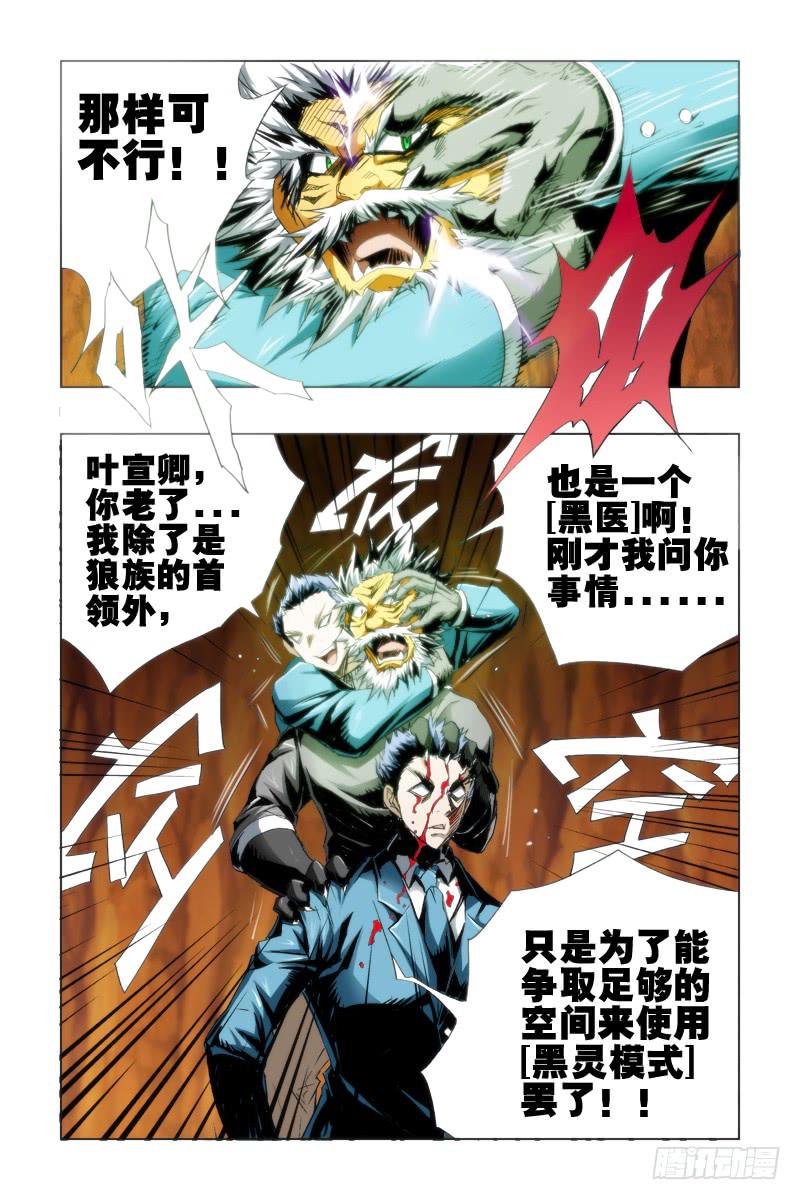 《幽灵怪医传》第五十话 第11页
