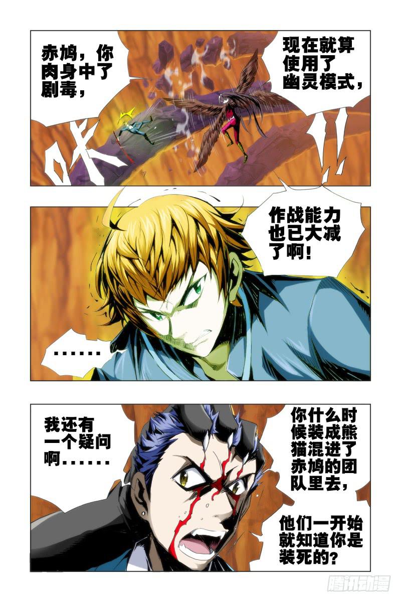 《幽灵怪医传》第五十话 第4页