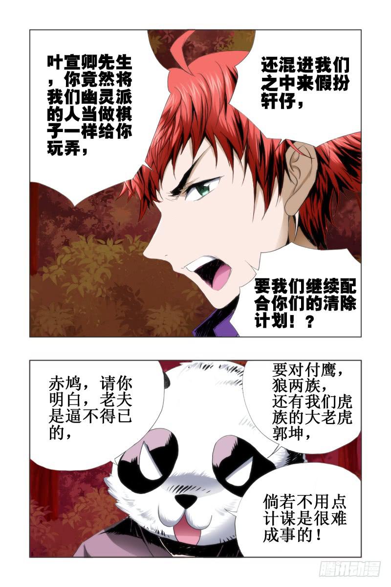 《幽灵怪医传》第五十话 第8页