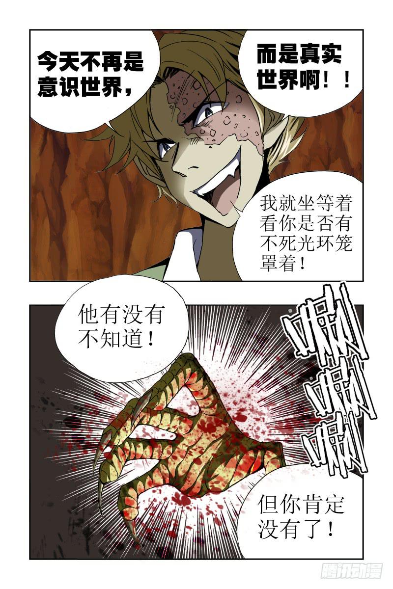 《幽灵怪医传》第48话 第6页