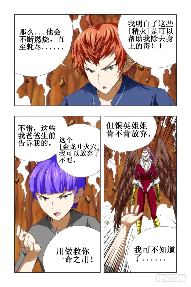 《幽灵怪医传》第五十二话 第10页