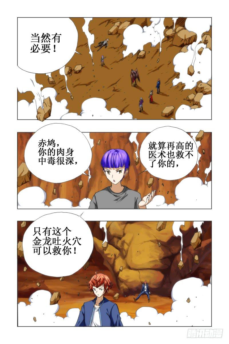 《幽灵怪医传》第五十二话 第8页