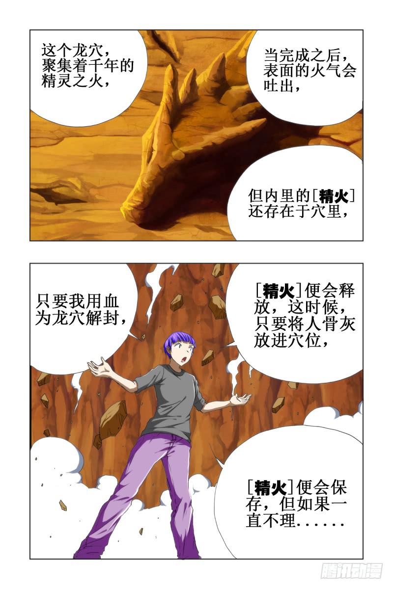 《幽灵怪医传》第五十二话 第9页