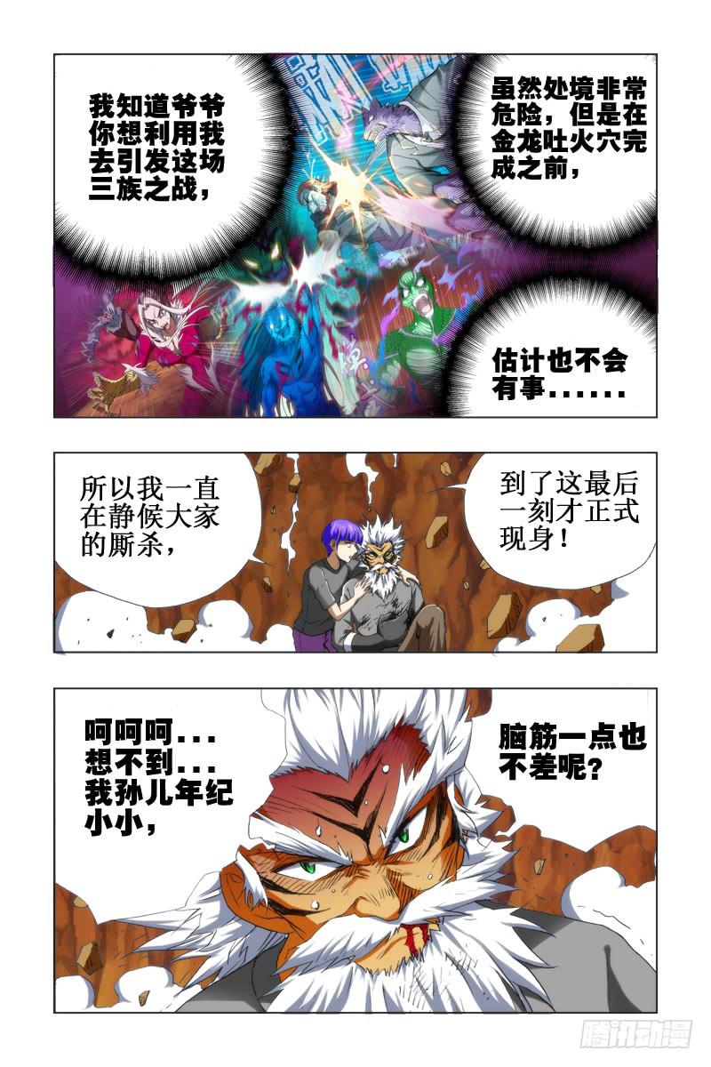 《幽灵怪医传》第五十二话 第2页