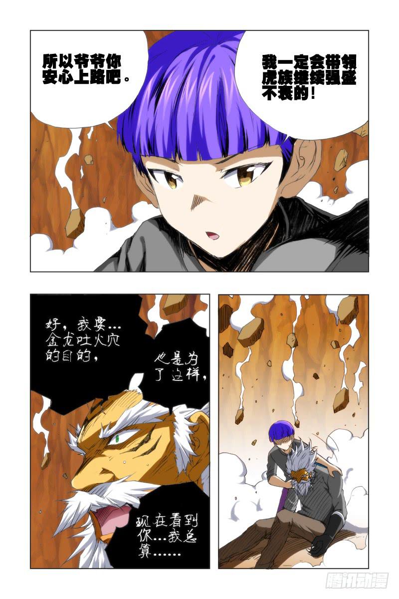 《幽灵怪医传》第五十二话 第3页