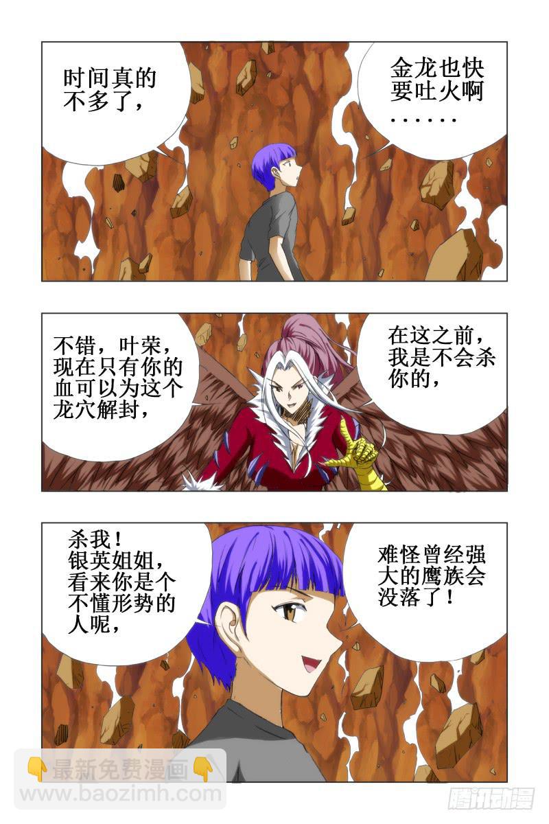 《幽灵怪医传》第五十二话 第5页