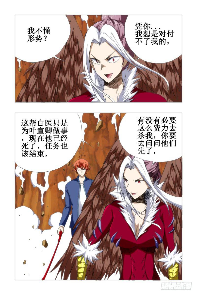《幽灵怪医传》第五十二话 第6页