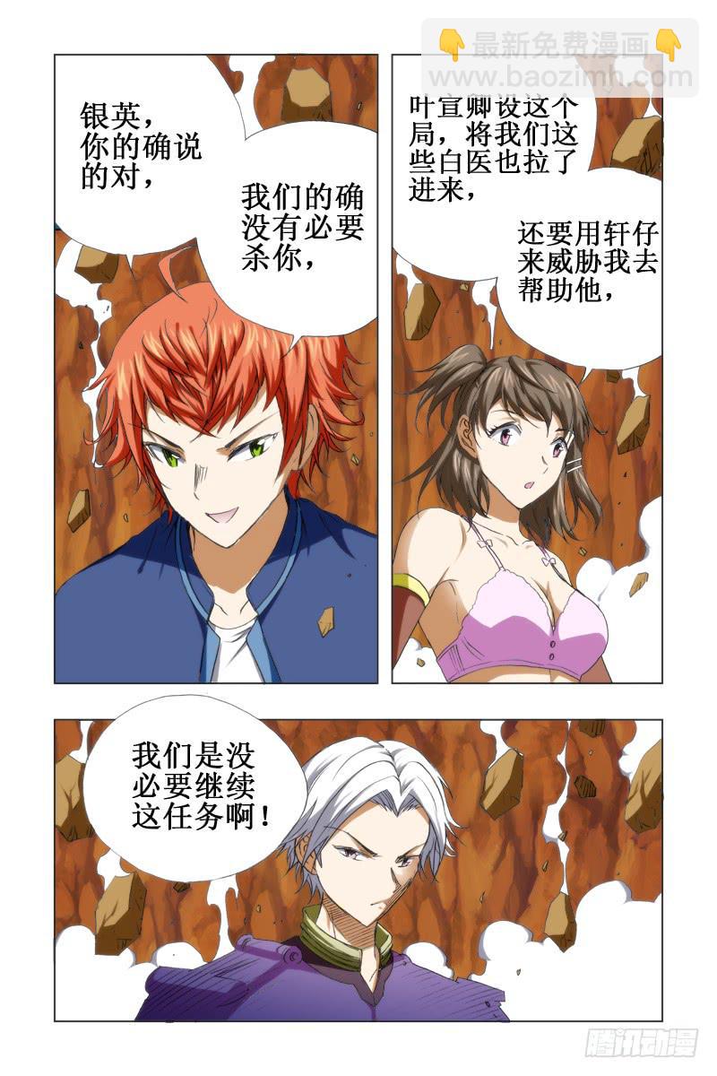 《幽灵怪医传》第五十二话 第7页