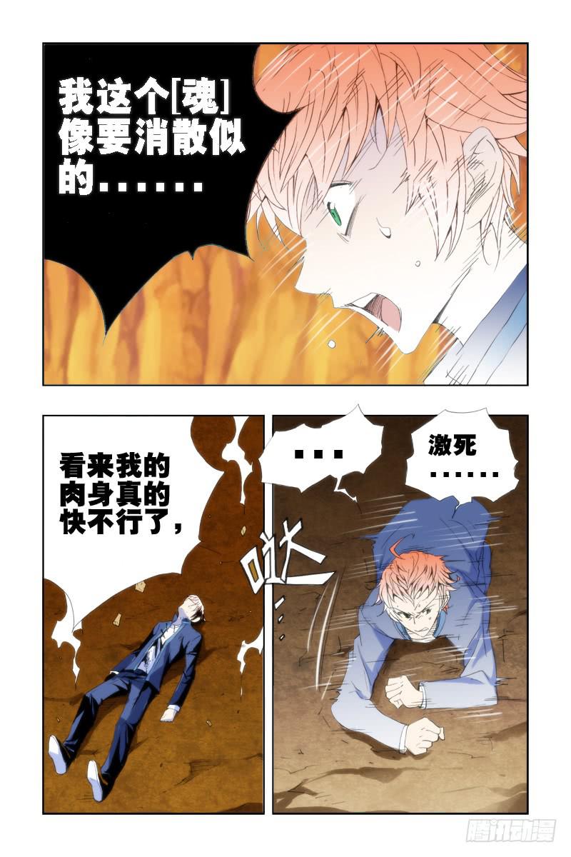 《幽灵怪医传》53.最终话 第15页