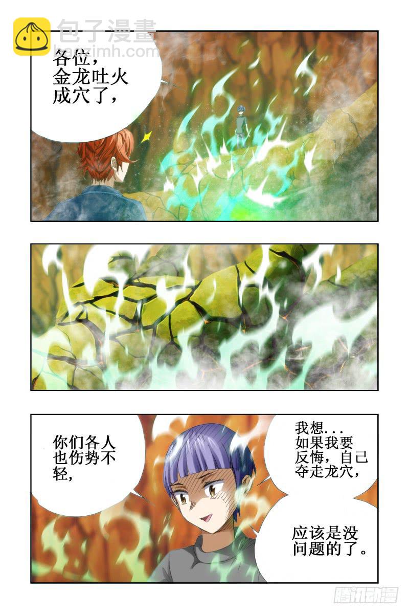 《幽灵怪医传》53.最终话 第23页
