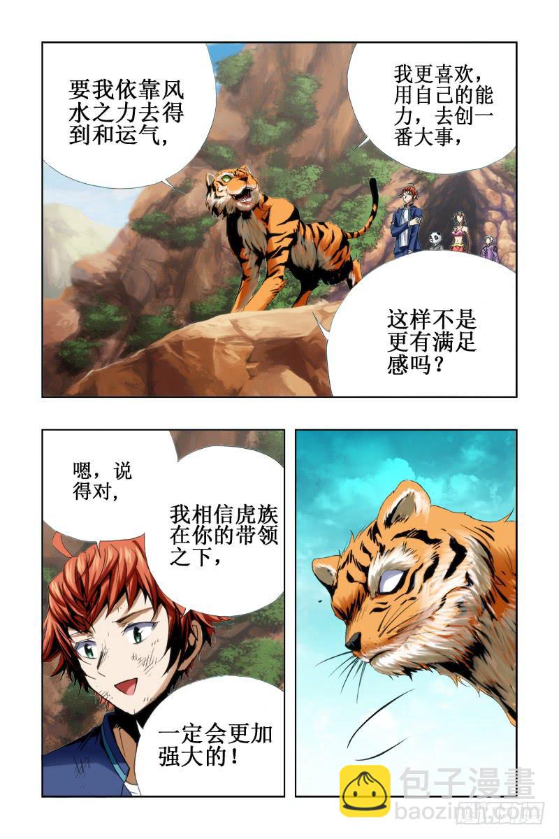 《幽灵怪医传》53.最终话 第27页