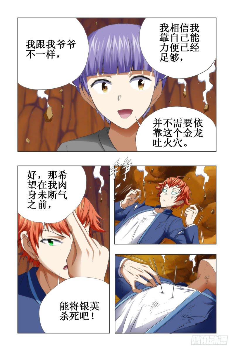 《幽灵怪医传》53.最终话 第3页