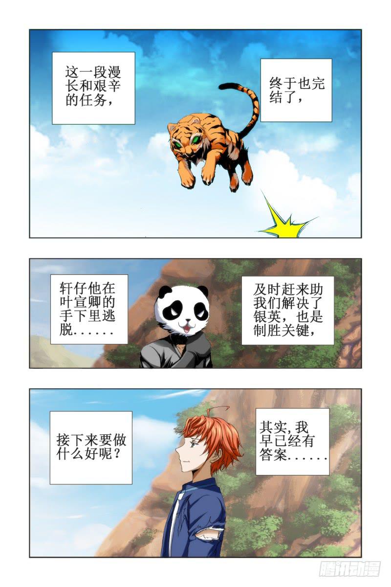 《幽灵怪医传》53.最终话 第29页