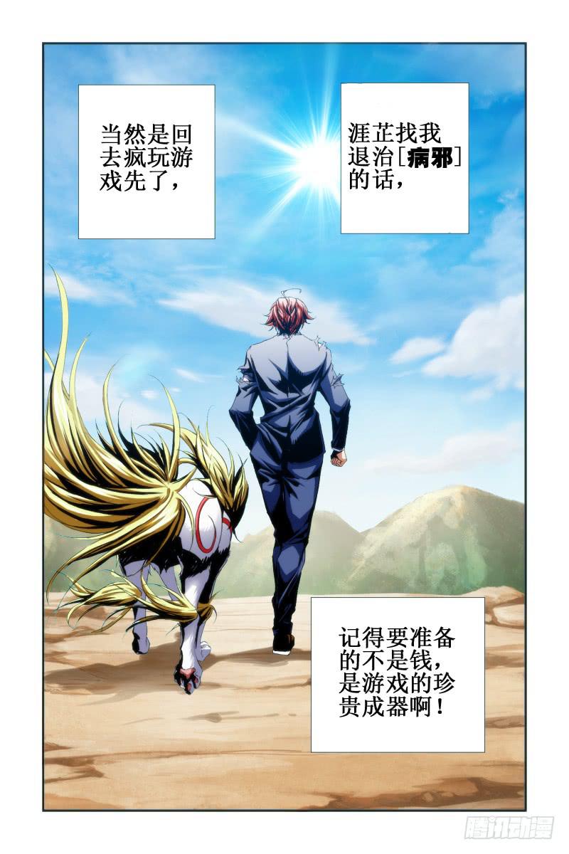 《幽灵怪医传》53.最终话 第30页