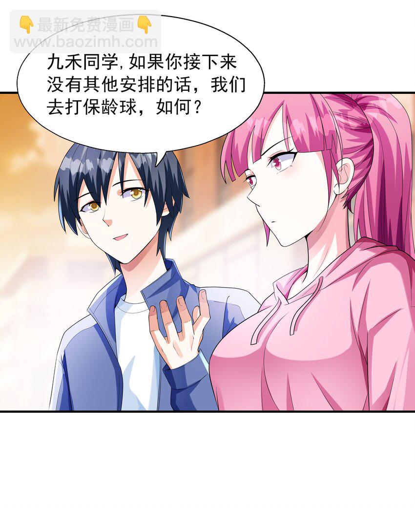 《初吻掠夺计划》004 约会 第18页