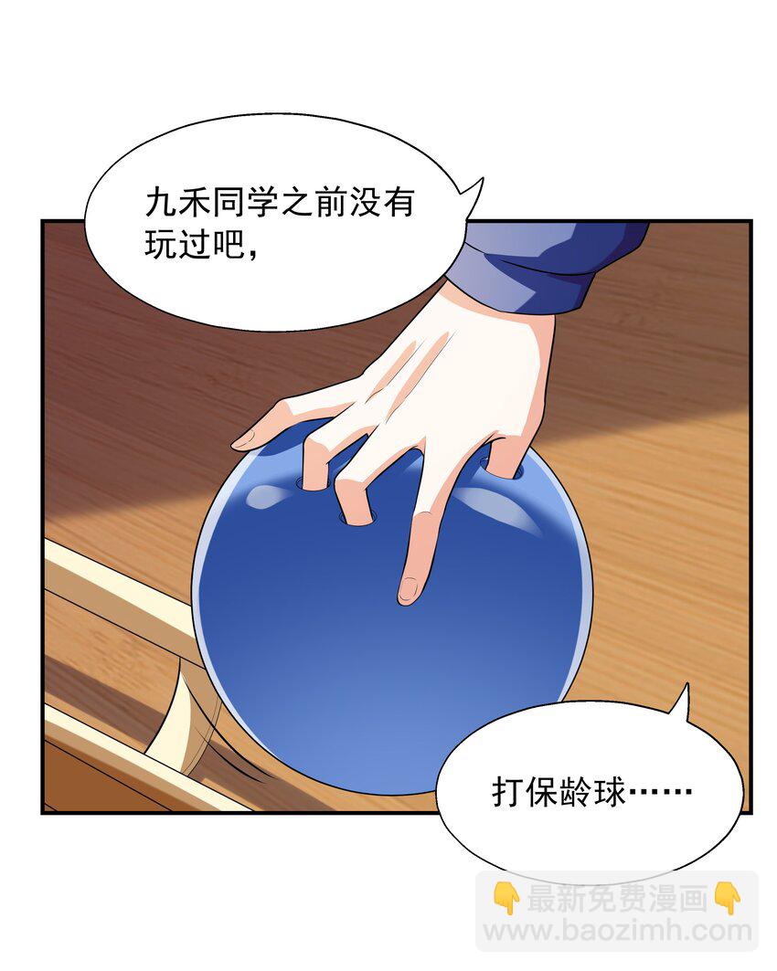 《初吻掠夺计划》004 约会 第31页