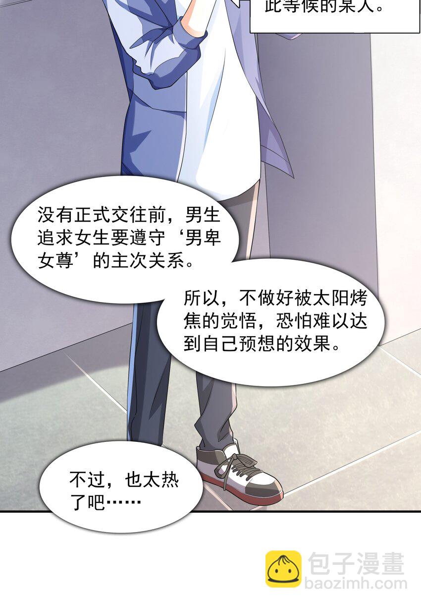 《初吻掠夺计划》004 约会 第3页
