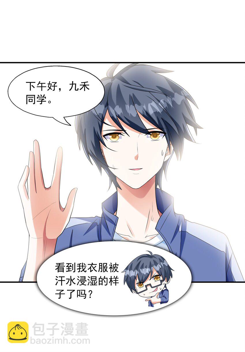 《初吻掠夺计划》004 约会 第9页