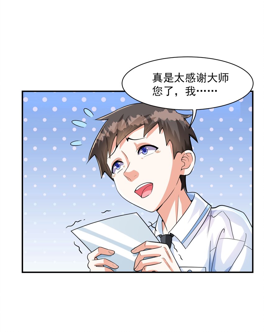 《初吻掠夺计划》001 绝对恋爱免疫症 第14页