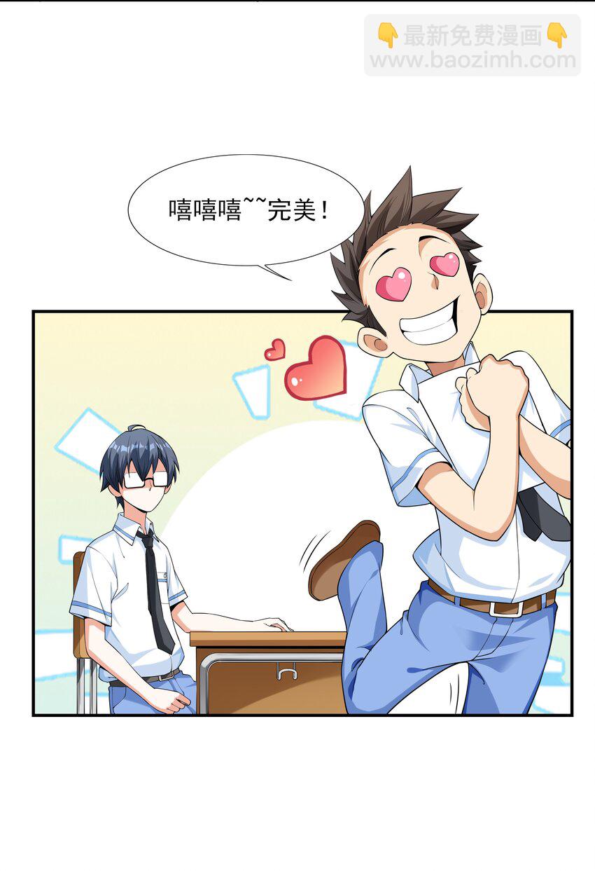 《初吻掠夺计划》001 绝对恋爱免疫症 第17页