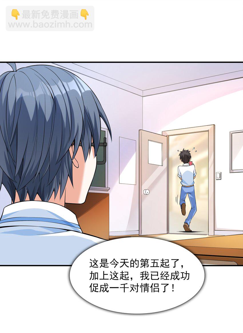 《初吻掠夺计划》001 绝对恋爱免疫症 第18页