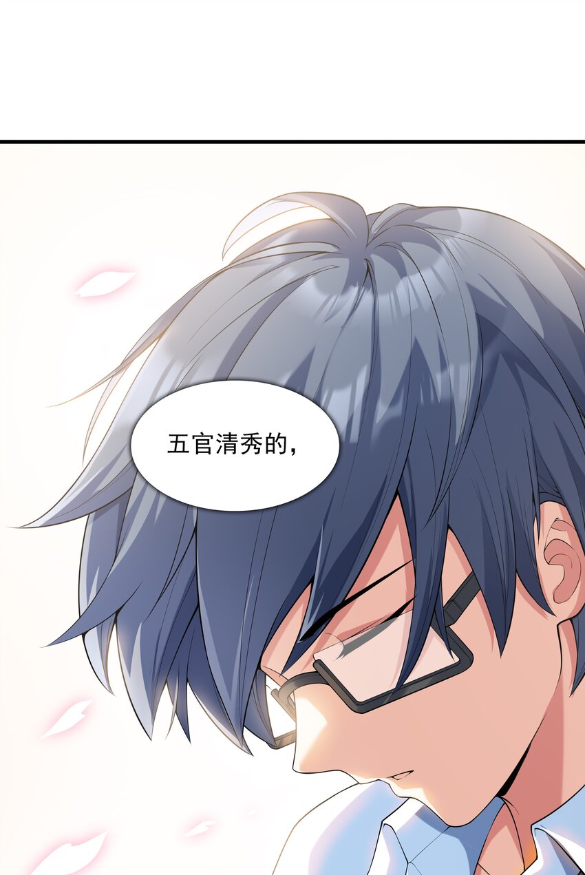 《初吻掠夺计划》001 绝对恋爱免疫症 第23页