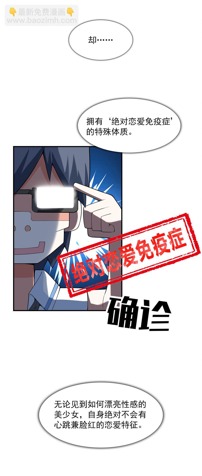 《初吻掠夺计划》001 绝对恋爱免疫症 第25页