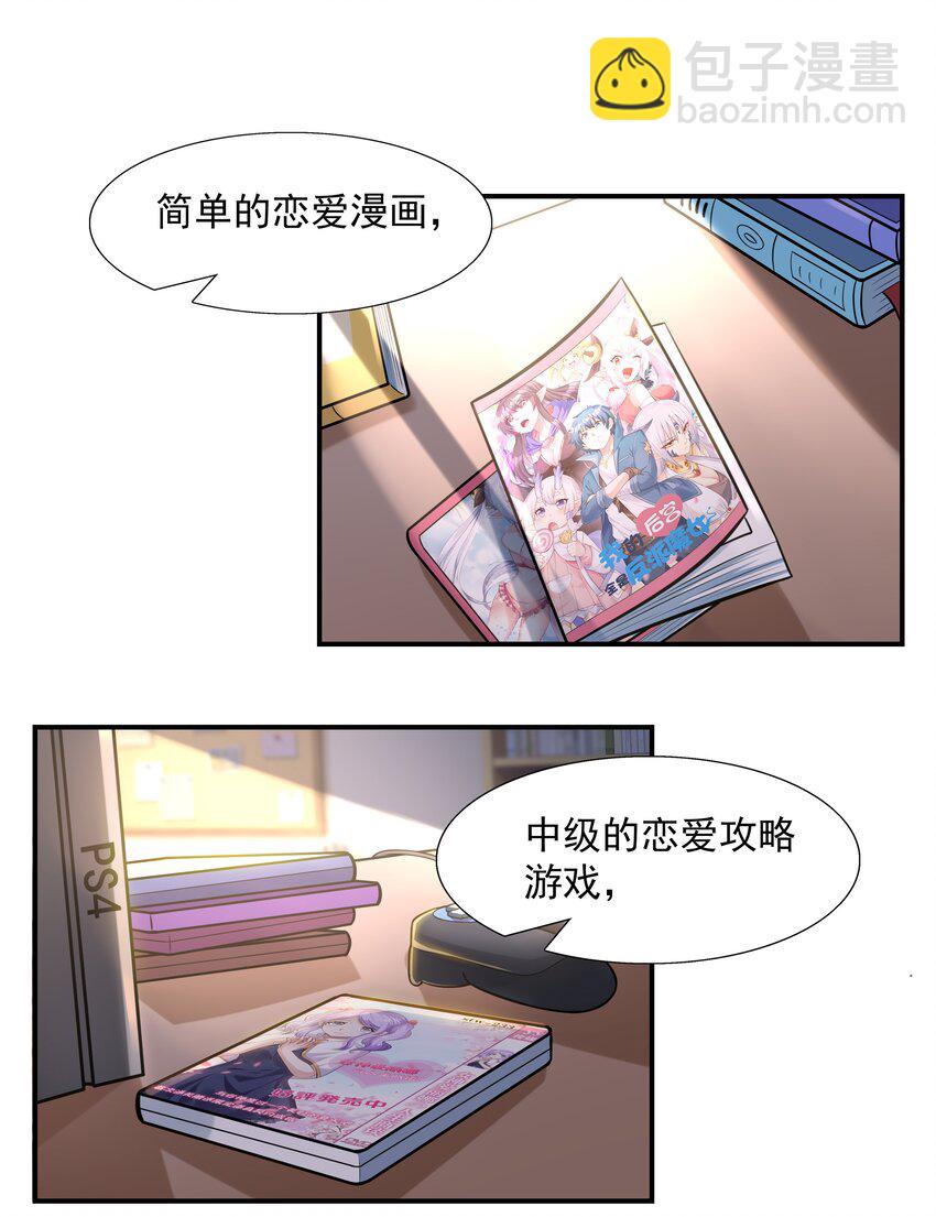 《初吻掠夺计划》001 绝对恋爱免疫症 第31页