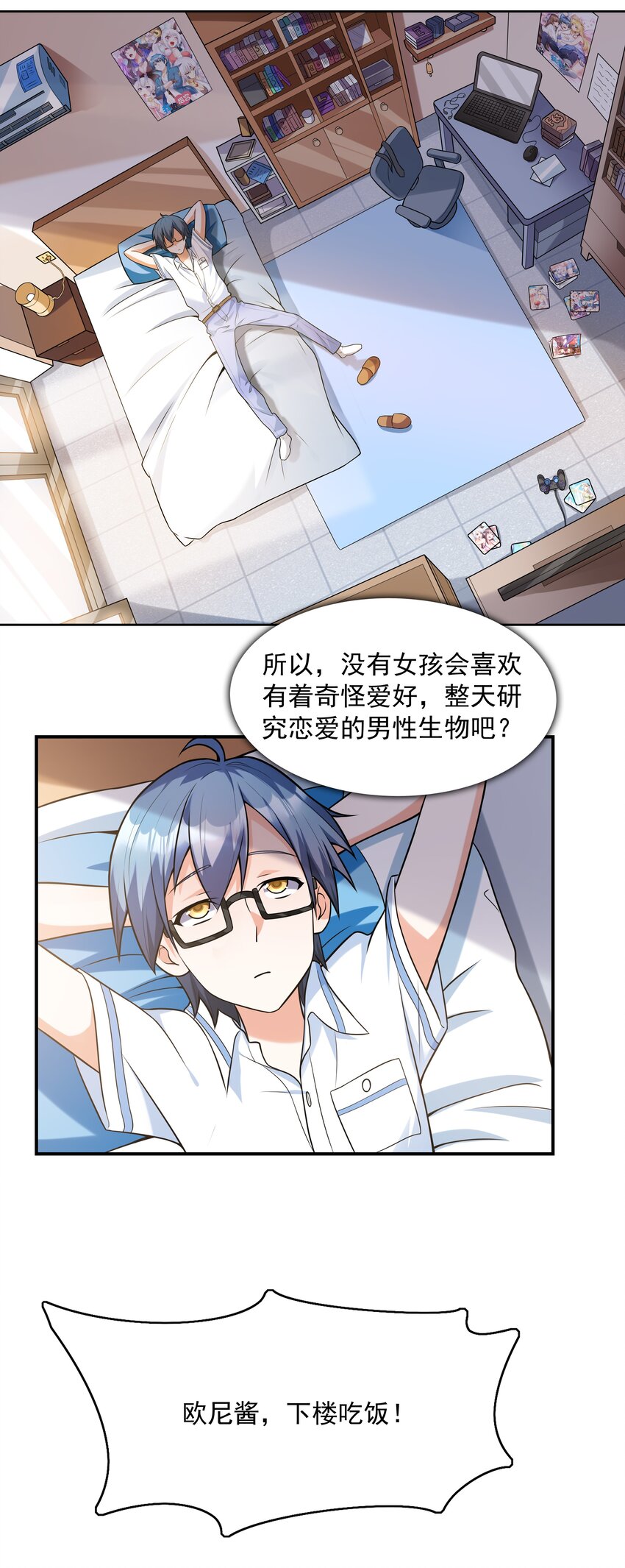 《初吻掠夺计划》001 绝对恋爱免疫症 第33页
