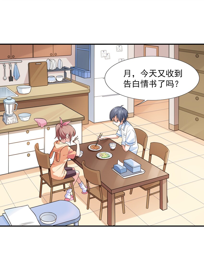 《初吻掠夺计划》001 绝对恋爱免疫症 第35页