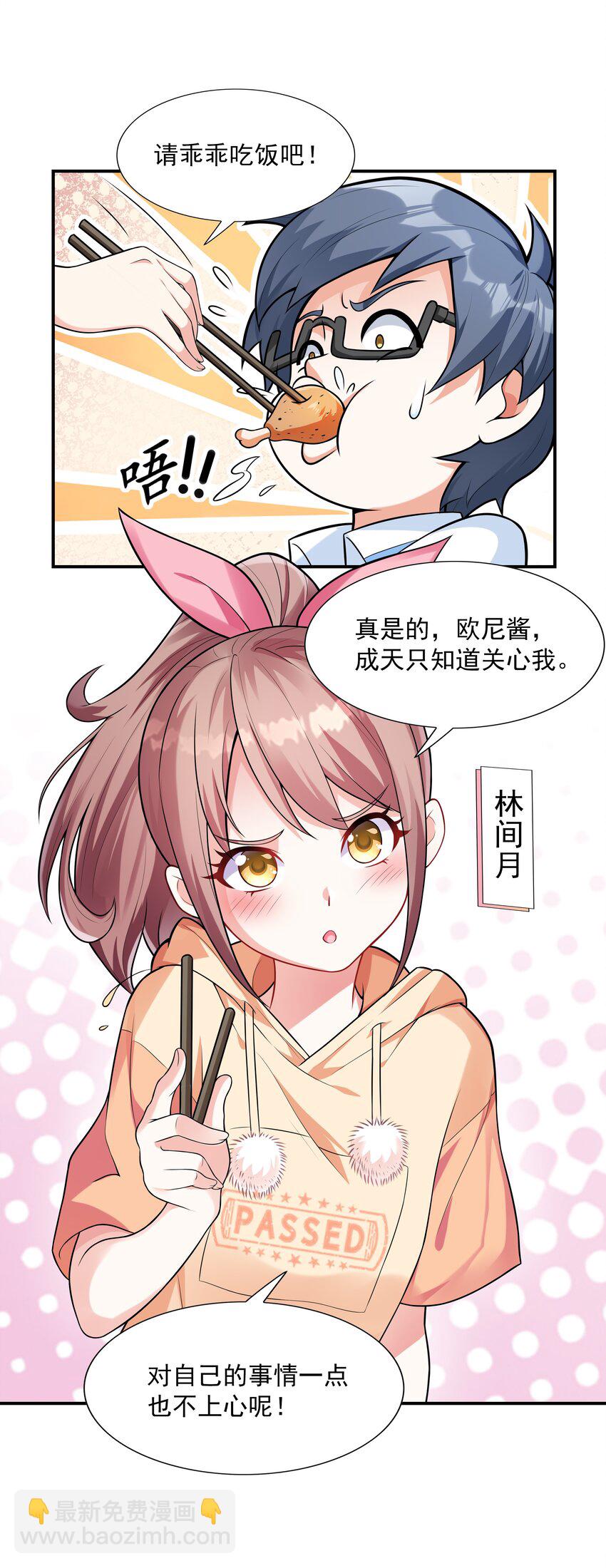《初吻掠夺计划》001 绝对恋爱免疫症 第36页