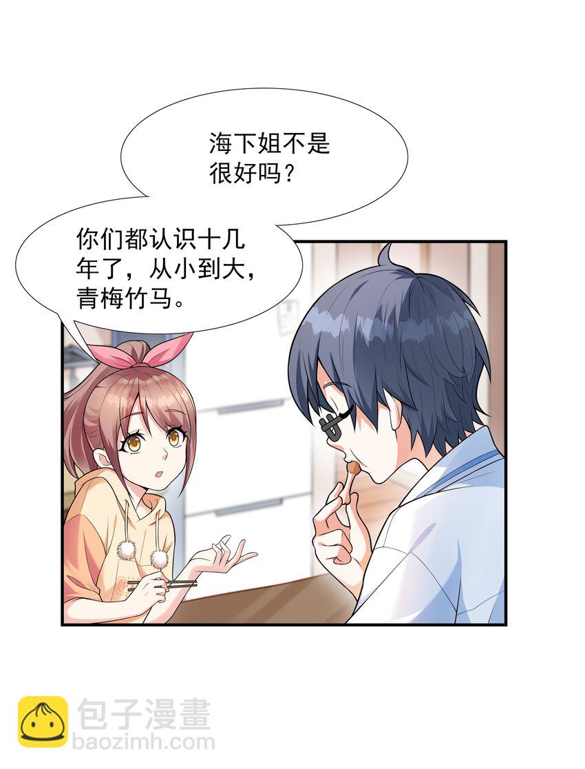 《初吻掠夺计划》001 绝对恋爱免疫症 第37页