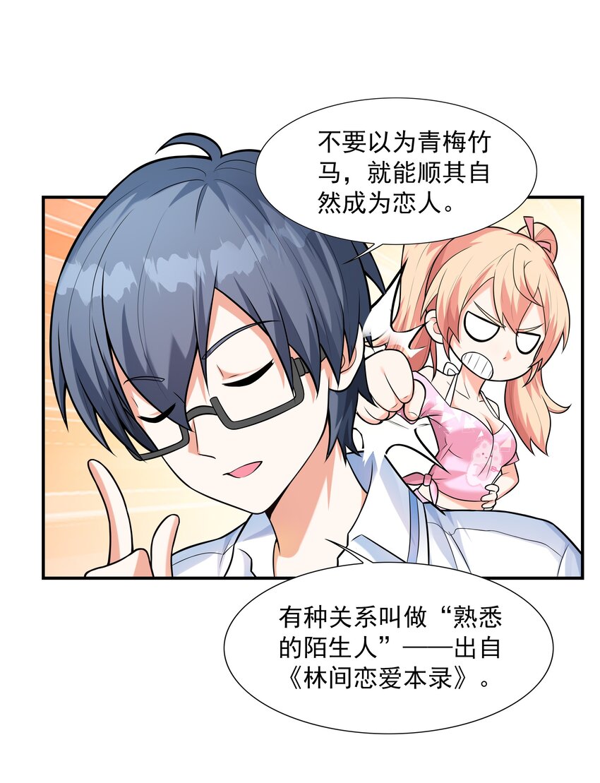 《初吻掠夺计划》001 绝对恋爱免疫症 第39页