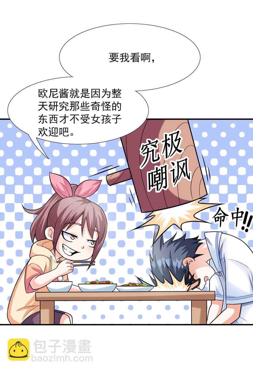 《初吻掠夺计划》001 绝对恋爱免疫症 第41页