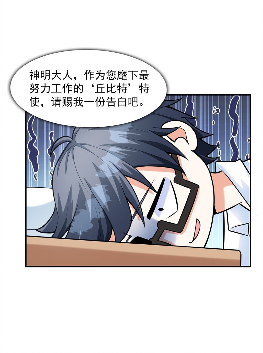 《初吻掠夺计划》001 绝对恋爱免疫症 第42页