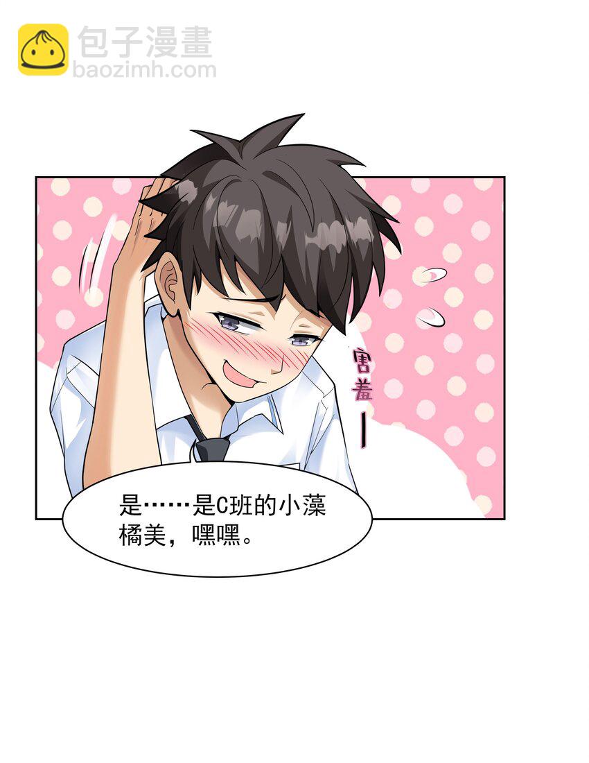 《初吻掠夺计划》001 绝对恋爱免疫症 第7页