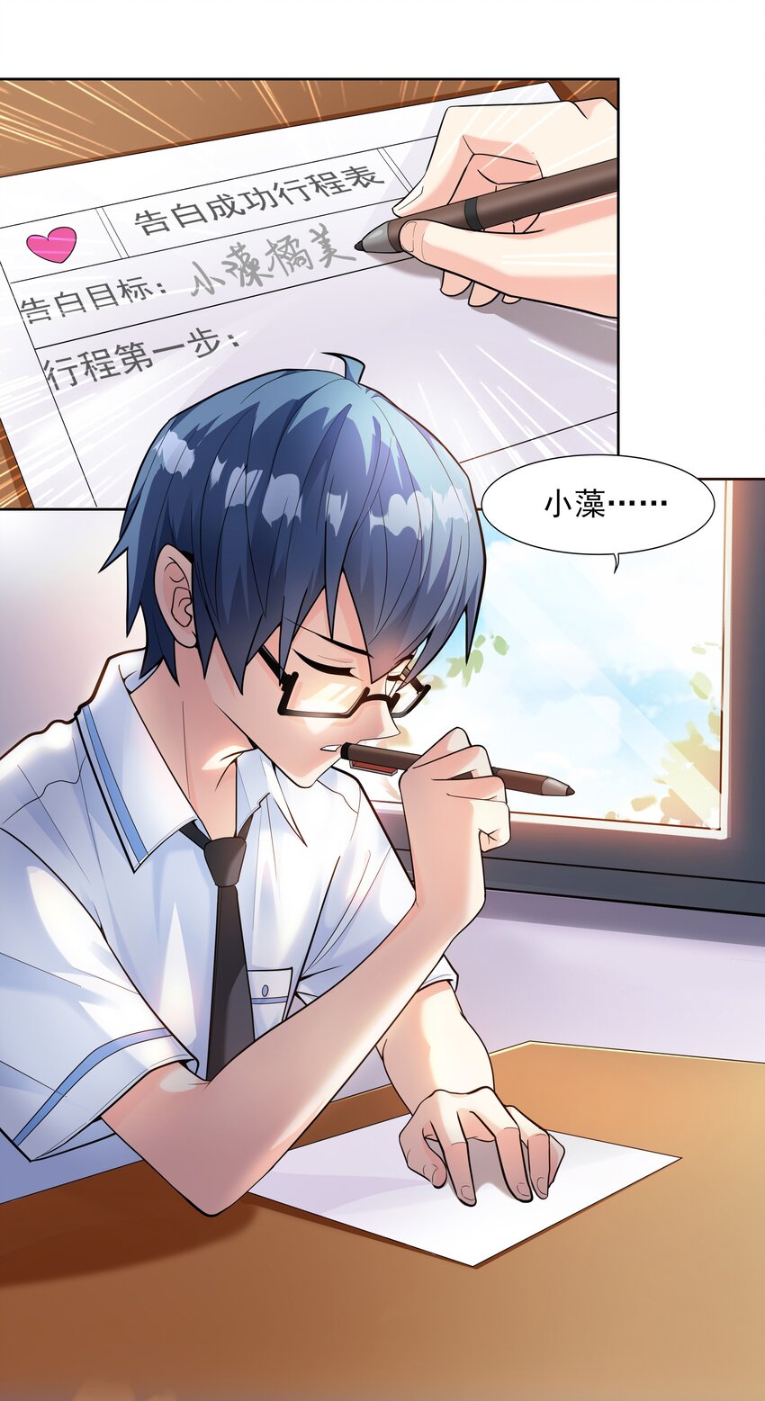 《初吻掠夺计划》001 绝对恋爱免疫症 第8页